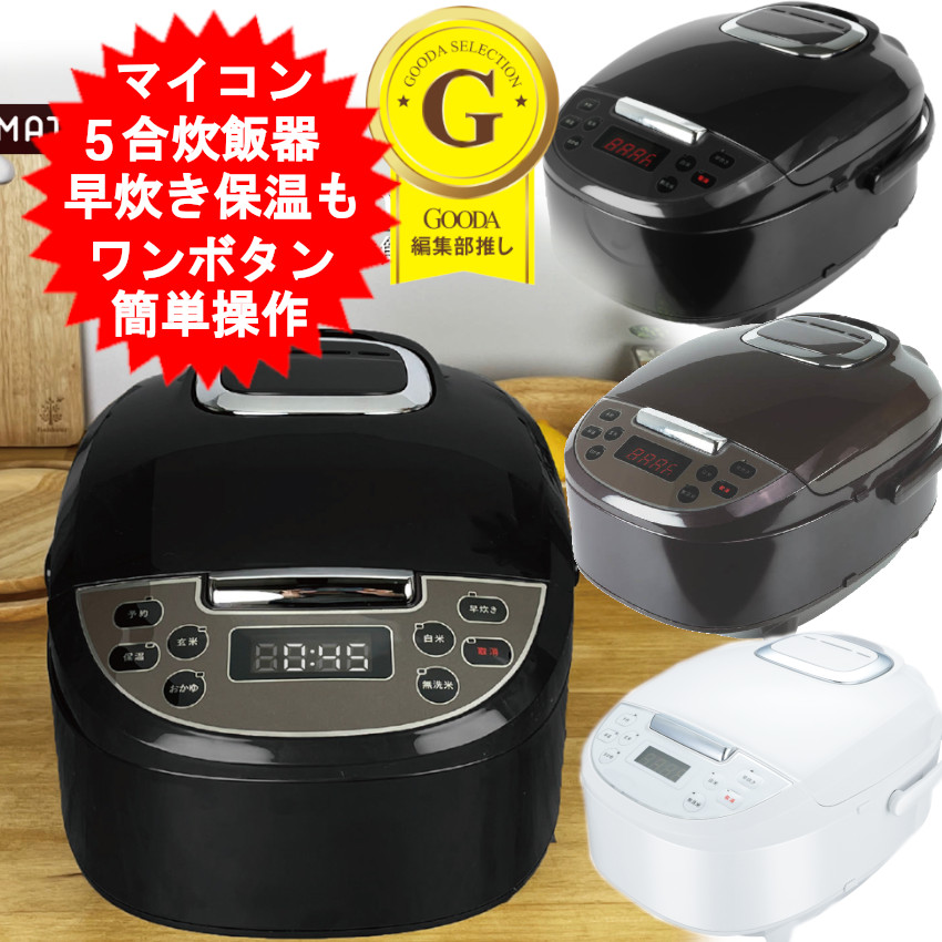 楽天市場】マイコン炊飯ジャー 5合 極UMADAKI ブラック ホワイト
