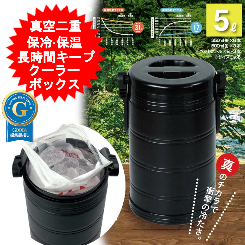 冷房装置ボックス席 小型 保冷力の止ん事無い 5L 無意味さ断熱 無意味さ二重社会システム 内燃機関容れもの 冷房装置井戸釣瓶 ステンレス鋼 最強保冷力 保温 今めかしい 運動競技 持ちはこぶ アイスペール アウトドア 内燃機関冷房装置 ペットボトル冷房装置 内燃機関ボックス席 NEWサーモGK VK-02【貨物輸送無料