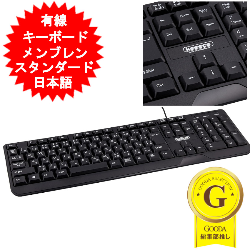 黒い有線キーボード 本体 4549550275804.jpg