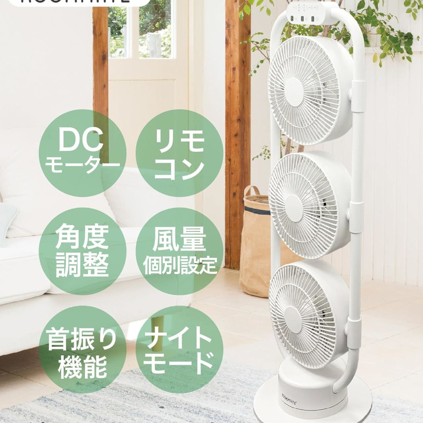 扇風機 3連ファン サーキュレーター DCモーター 静音 おしゃれ インテリア リビング扇風機 3段 ファンが3つ 縦型 スリム 送風機 洗濯物 部屋干し 室内干し 首振 左右 省エネ リモコン 節電 ROOMMATE 3連サーキュレーターファン RM-232H【送料無料】【メーカー直送 代引き不可