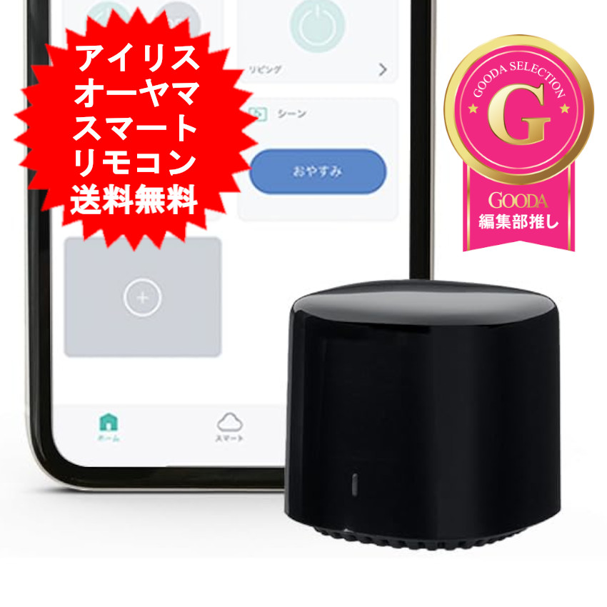 楽天市場】スマートリモコン エアコン アイリスオーヤマ プラグ