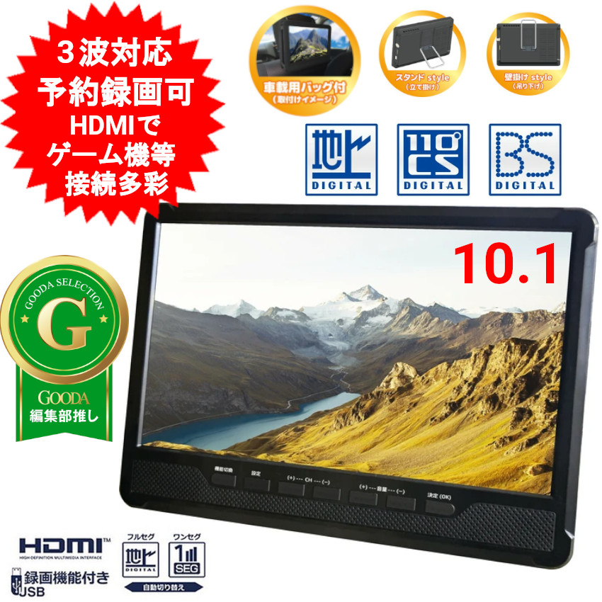 楽天市場】【即納】OVER TIME ポータブルテレビ 10.1インチ 録画機能