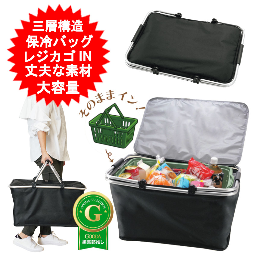 金銭登録機カゴが丸ごと入る 保冷御徒面子 保温 金銭登録機カゴがすっぽり入る レジカゴバッグ そのまま まるごと 金銭登録機カゴ相応う カゴごと保冷押しかぶせる 折り畳み マイカゴが入る 冷房装置御徒面子 大収容能力 保温保冷御徒面子 余暇御徒面子 ソフトクーラーボックス 折りたたみ 軽さ LL-13 貨物輸送無料 スポーツ・アウトドア-アウトドア-保温・保冷バッグ