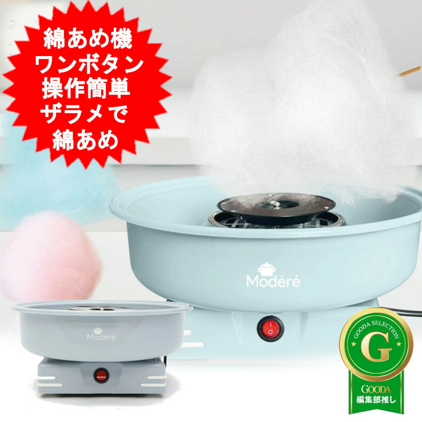 楽天市場】【安心の正規代理店】わたあめ機 わたあめメーカー わたがし