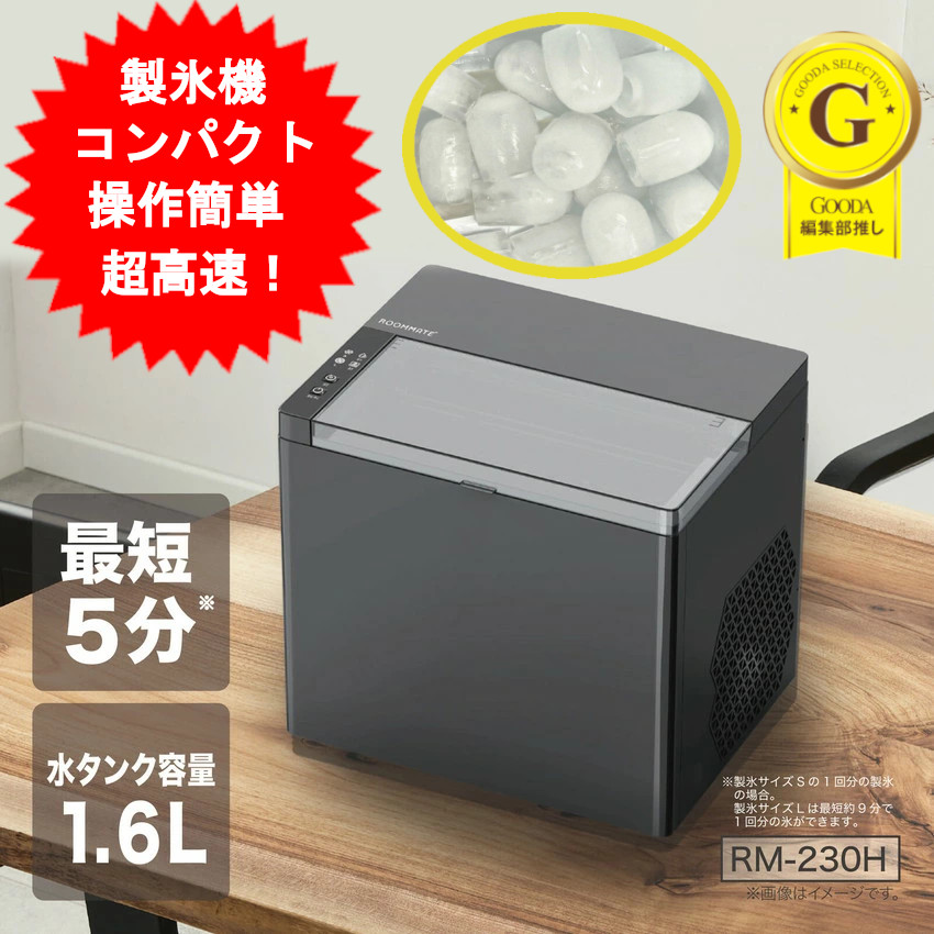楽天市場】製氷機 製氷器 家庭用 高速アイスメーカー RM-203TE 高速