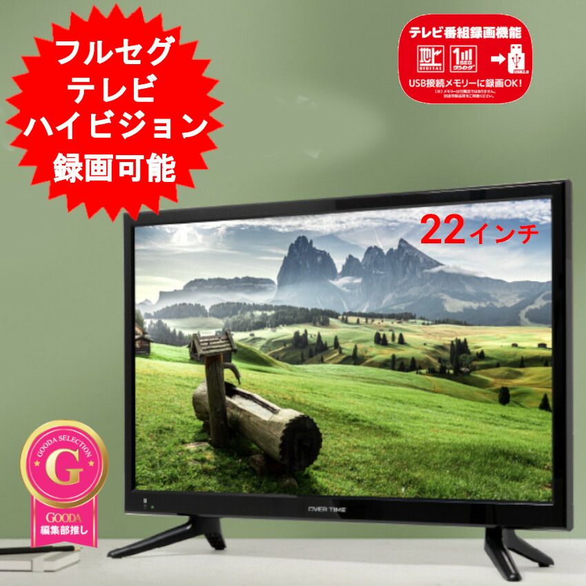 液晶テレビ フルHD リモコン付き 楽天市場】テレビ 22型 壁掛け 録画機能付き 液晶テレビ フル