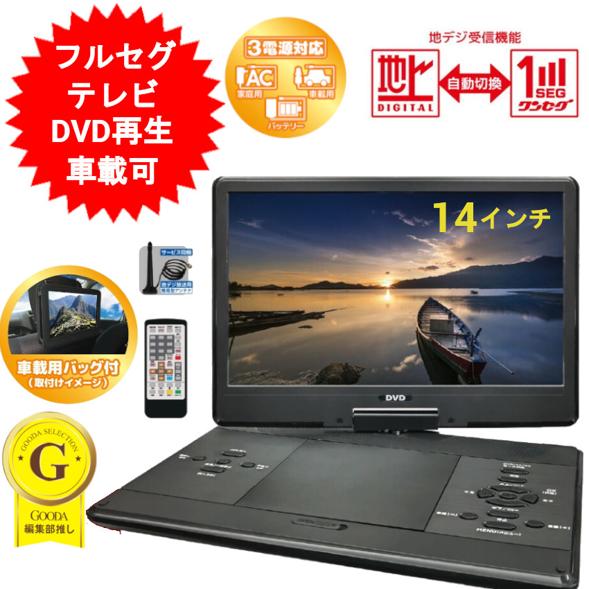 楽天市場】ポータブル テレビ 14インチ 14型 DVDプレーヤー 搭載