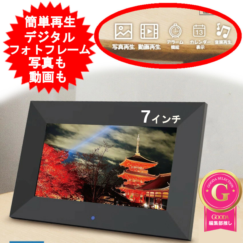 楽天市場】7インチ デジタルフォトフレーム 充電式 音楽 動画 画像