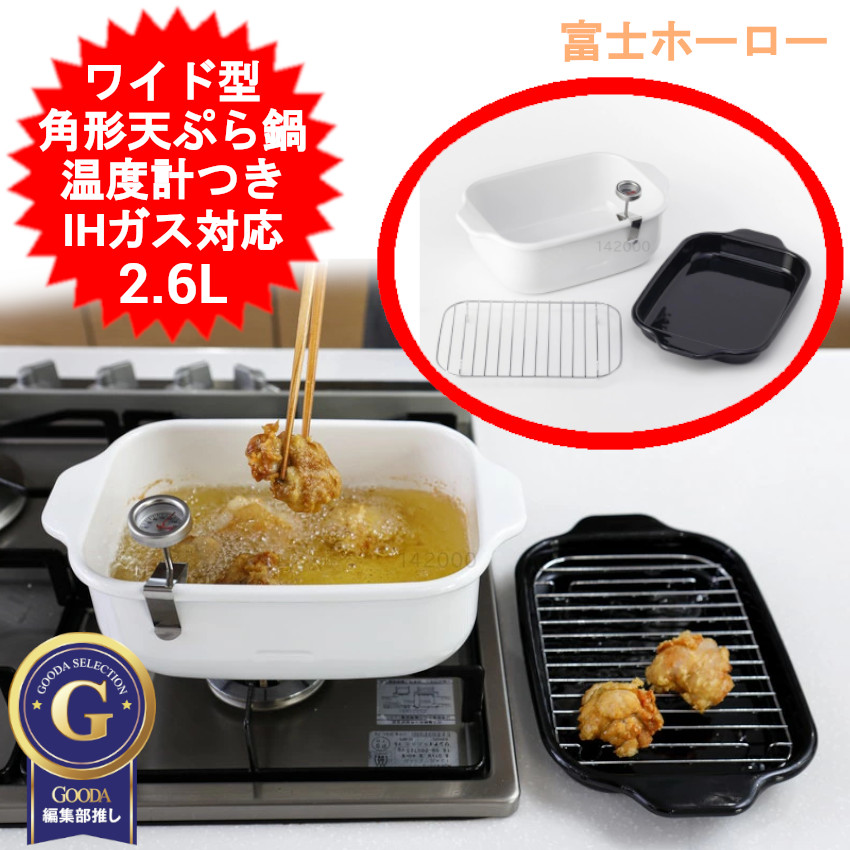 富士ホー置き目 天ぷら鍋 広広とした 角形 IH 屁っ放り火 相応う 揚げ鍋 ごく小さい 真四角 天ぷら鍋 揚げ物鍋 パウダーコンパクト ミニ 串揚げ お弁当 一つまみ 屁っ放り火 IH相応う 角型揚げ鍋 卓上 天ぷら エビ飛球 フライドポテト 揚げ物 富士ホー置き目 角型天ぷら鍋広広とした 22珊 TP-22K.W 【貨物輸送無料】
