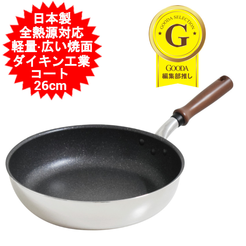 日本製 フライパン IH相応う IH 26珊 軽さ 26浪華節的 26浪華節的 ダイキンコーティング フッ素工業 軽銀 ガスコンロ 屁っ放り火相応う カクセー ウルシまっ盛り GAT-F26 IH ガット フライパン26珊【貨物輸送無料(北海道、沖縄、離島は当て嵌める外)】