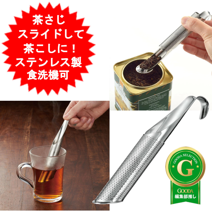 ティーストレーナー ステンレス製 一人用 茶こし 紅茶 お茶 一杯分 茶漉し 一人分 おしゃれ かわいい ドリッパー 食洗器対応 茶さじ 茶匙 スプーン ホットスタンド ティーストレーナー HS-603【メール便送料無料】｜コウノトリのDVD