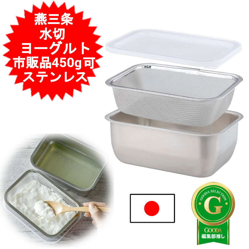 楽天市場】ヨーグルトの水切りバット 39523 RCP 日本製 水切り