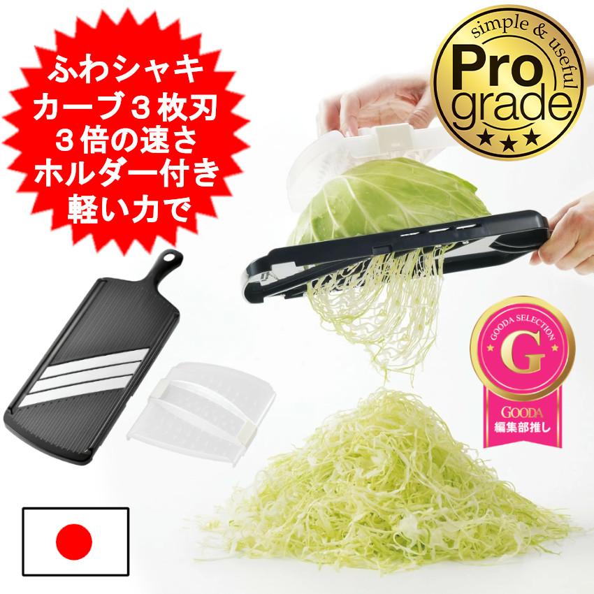 労働者階級評点 スライサー ふわシャキ3枚刃キャベツスライサー PG-651 奥ふかさ 0.9粍 玉菜 千切り スライサー 大根役者 人蔘 きゅうり 檸檬 蔬菜切り手 蔬菜 下村実業株式会社  膳立て用物の具 日本製 国産【貨物輸送無料(北海道、沖縄、離島は当て嵌める外】