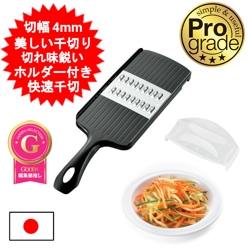 楽天市場】プログレード 快速千切り器(4mm) PG-656 切り幅 約4mm