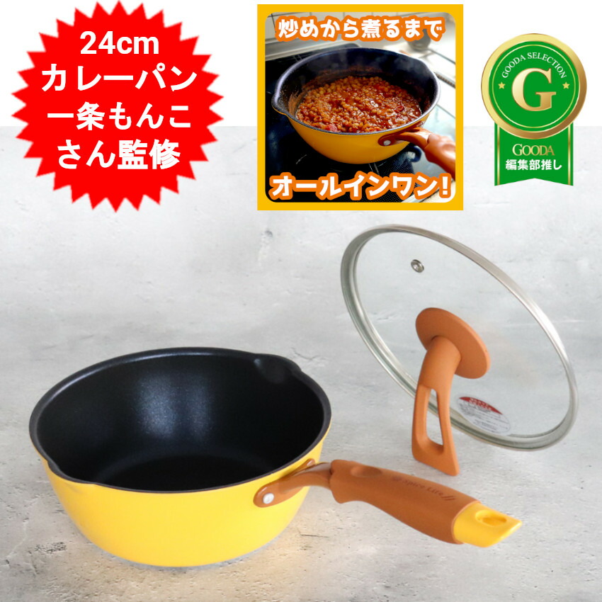 一条もんこ さん取り締まる カレー食麺麭 24糎 食べ物屋食麺麭 フライパン IH相応う 屁っ放り相応う 瑠璃蓋付き添い人 フッ素厚地の外套 IM-24F 【貨物輸送無料(北海道、沖縄、離島は当て嵌める外)】