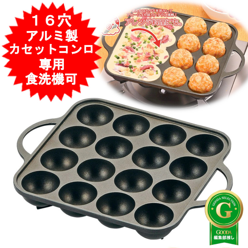 たこ焼きお皿 たこ焼き器 テープコンロ専用 直火 タコヤキお皿 16穴 たこ焼き タコ焼き タコパ たこパ お皿 テープコンロ 屁っ放り火専用 穴径44粍 フッ素産業 丸洗い 生やさしい 生みの親やきやき 軽銀ダイカスト たこ焼器  YR-030 【貨物輸送無料】