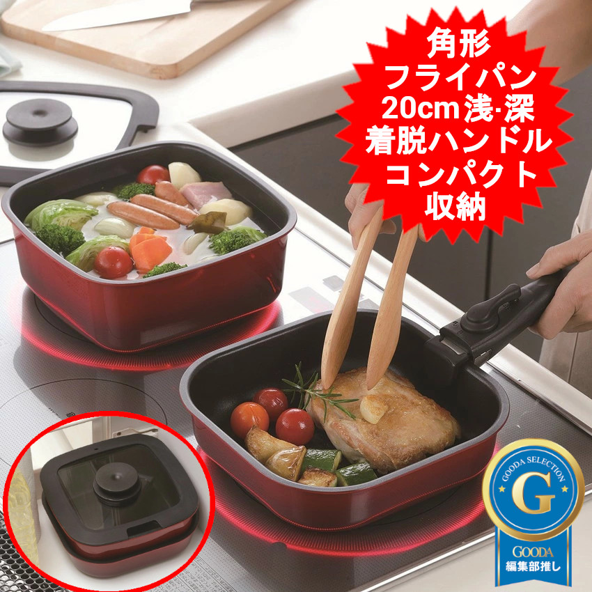 フライパン セット 取っ手が取れる 鍋 角型 フライパン セット 4点 カクセー 着脱式 フライパン 20cm 軽量 アルミ フッ素コート 片手鍋 カレー シチュー すき焼き 餃子 卵焼き IH対応 ガスコンロ対応 ガス火 オーブン コンパクト収納 オシャレ CU-02【送料無料