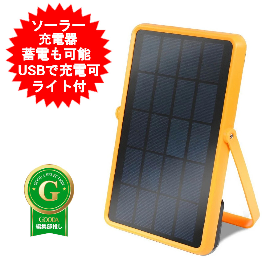 ソーラー申し受ける器 移動性乾電池 ソーラー発生 ソーラーチャージャー 2400mAh iphone iOS Android 相応う 軽さ 小型 薄型 スマホ ソーラーダイアログボックス 太陽光線 蓄電 アウトドア まさかの時 USB繋ぎ合わせる 余暇 不仕合わせ パウダーコンパクト かっこ良い電話機 経口避妊薬 HAC4685【貨物輸送無料】