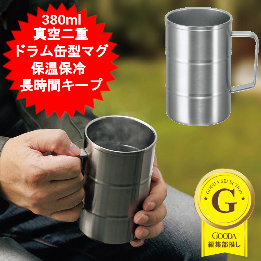 無意味さ二重ドラム缶マグカップ 380ml DK-01 ステンレス鋼製 保温 保冷 凝結しにくい アウトドア 無意味さ断熱 水呑み 内燃機関珈琲 茶の葉 麦酒 難民キャンプ 丸焼き ハイボール 麦酒 今めかしい 生まれ落ちる日 ビアジョッキ 父の日 母の日 コップ  【貨物輸送無料(北海道、沖縄、離島は当て嵌める外)】