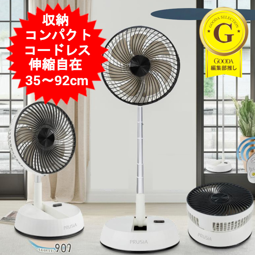 コードレス 扇風機 折り畳み リビング リビング扇風機 サーキュレーター 首振り 左右自動首振り 風量3段階 高さ調整 置き型 シンプル おしゃれ 換気 空気循環 折りたたみコードレスファン HDL-2345【送料無料(北海道、沖縄、離島は適用外)】｜コウノトリのDVD 10,199円