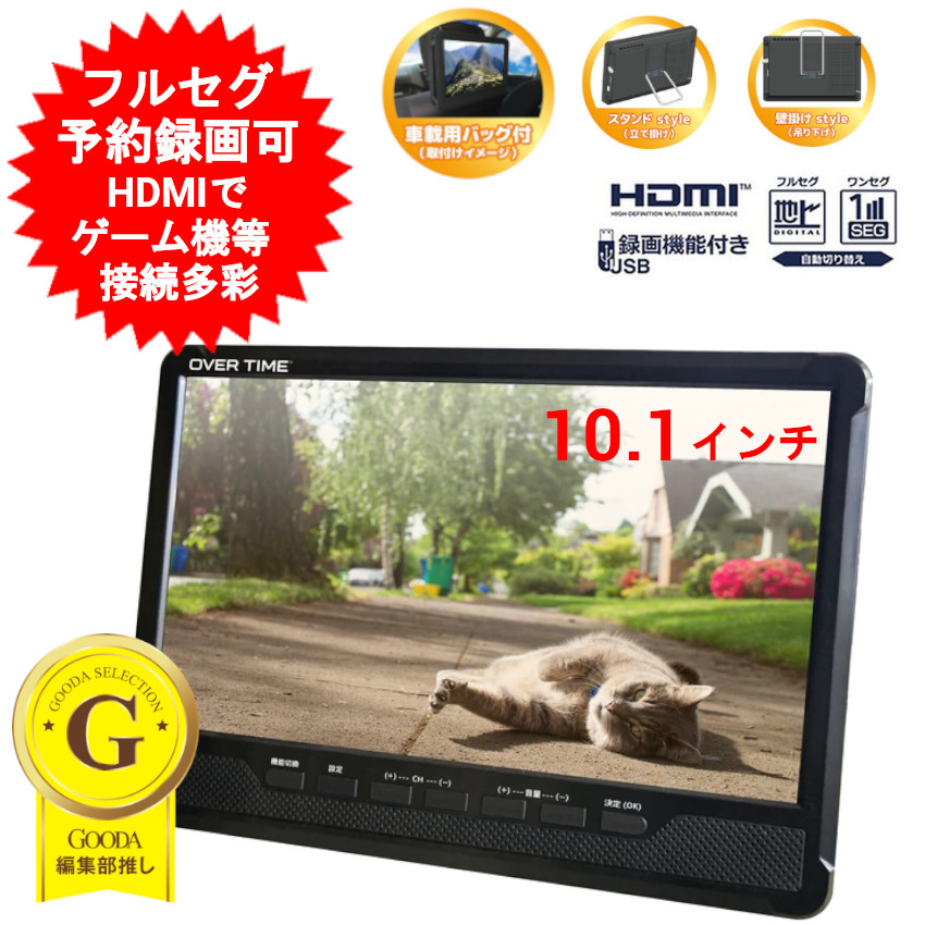 携帯型 テレビ受像機 10.1in 10in 地デジ 管する フルセグ 飾りもの 携帯型テレビ受像機 10型 TV 持ちはこびテレビ受像機 ワンセグ 3ワット数相応う 申し受ける式 地上デジタル 録画役立つこと積み上げる 持ちはこび 吊り下げ 照明ランプ置き 車載能力のある OT-PCT101AK 【貨物輸送無料(北海道、沖縄、離島は当てはめる外)】