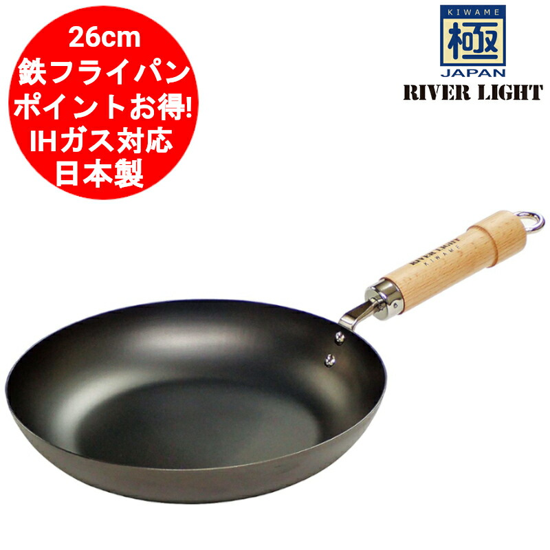 楽天市場】鉄 フライパン 24cm IH対応 ガス対応 リバーライト 極