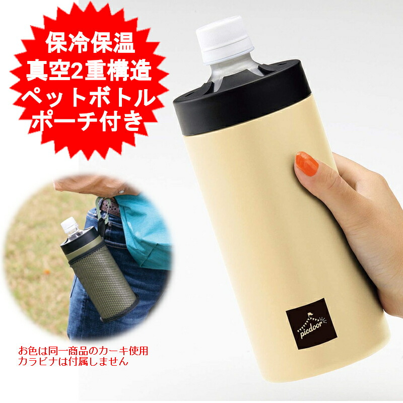楽天市場】カクセー 真空二重 ペットボトルホルダー 500ml用