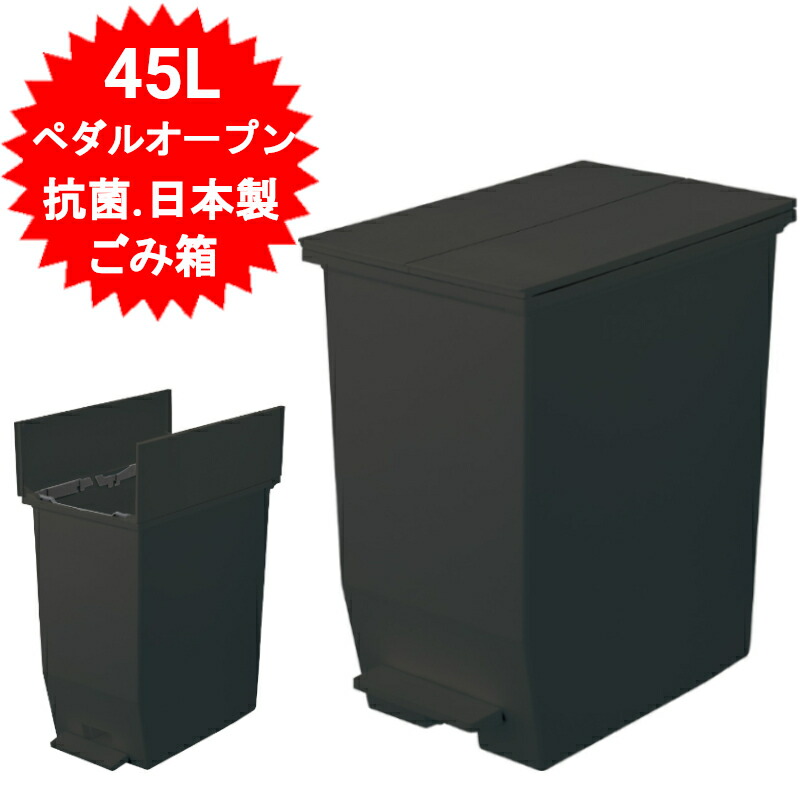 限定版 ゴミ箱 蓋つき 45L ブラック 日本製 蓋付き ふた付き ふたつき スリム キャスター ごみ箱 スリムペダル おしゃれ ペダルオープン  ダストボックス リス ソロウ ペダルオープンツイン GSLW005 45リットル 分別 大容量 www.servitronic.eu