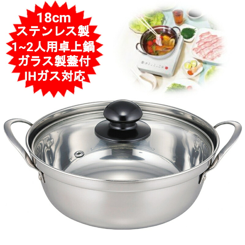 楽天市場】☆注目商品☆送料無料！ 1人用 小ぶり鍋 ガラス蓋付き 18cm