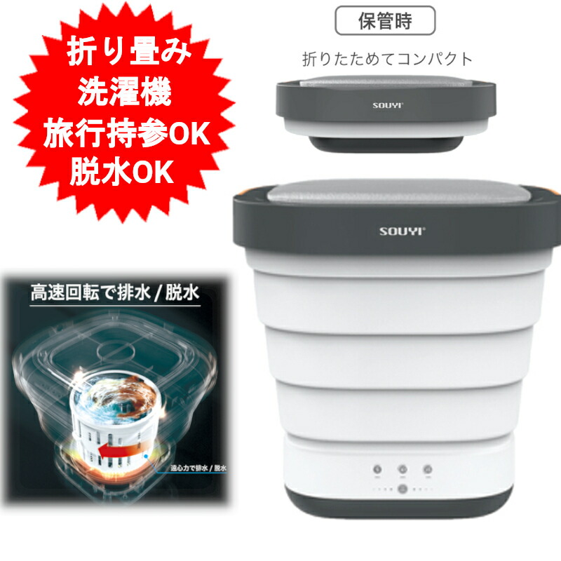 楽天市場】洗濯機 一人暮らし コンパクト 洗濯機 折りたたみ 小型