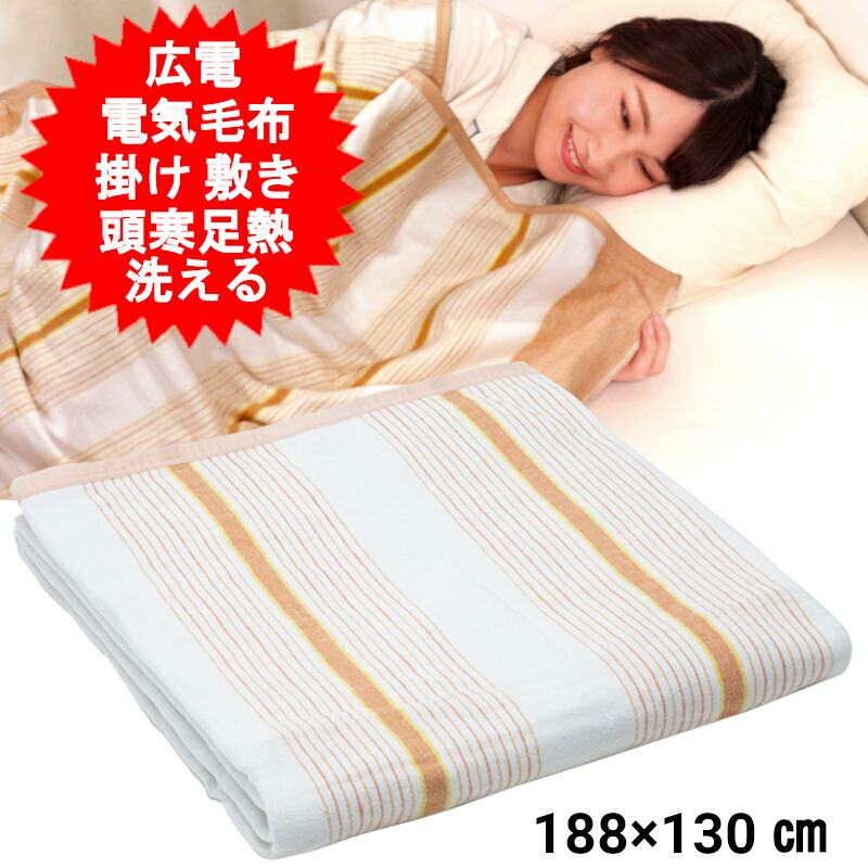 楽天市場】電気 掛敷 毛布 電気掛敷オーガニックコットン毛布