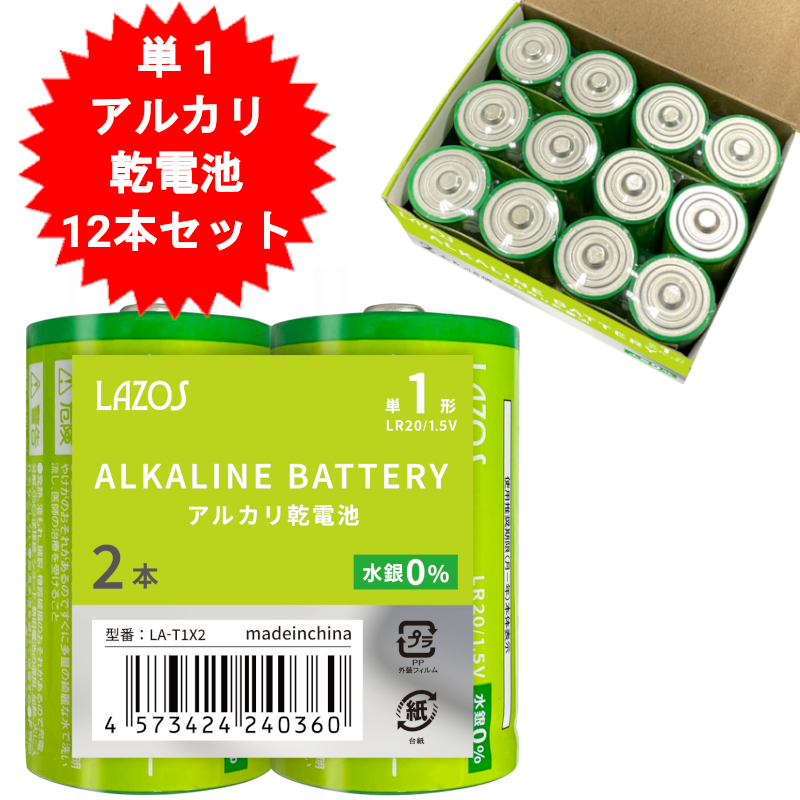 楽天市場】12本 単2電池 単二アルカリ乾電池 単2アルカリ電池 単2