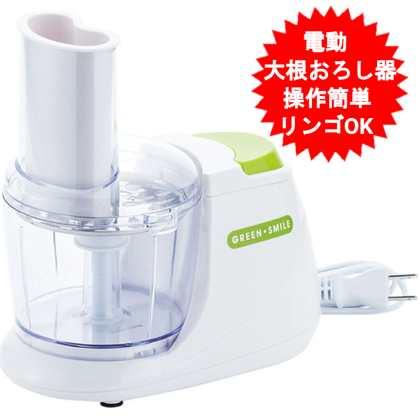 ハッピー工業【OROSEE　RHG-16】電動おろし機 ハッピー工業【OROSEE RHG-16】電動おろし機