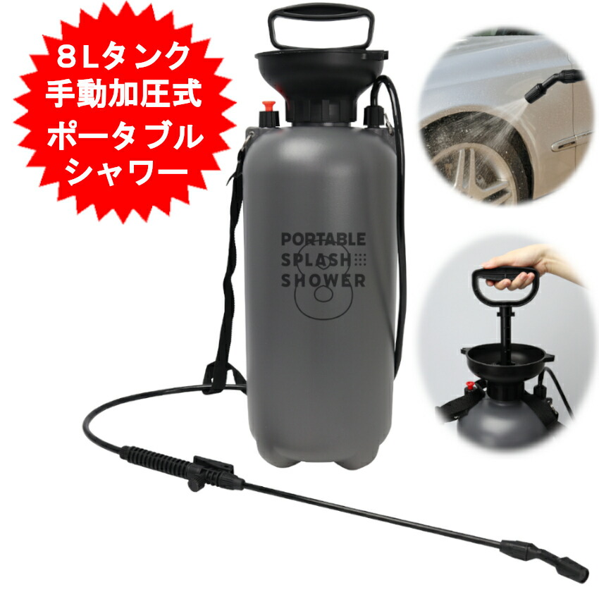 【ランドローバー】ポータブルシャワーシステム ポータブルシャワーシステム | ジャガー・ランドローバー宇都宮 | 新車