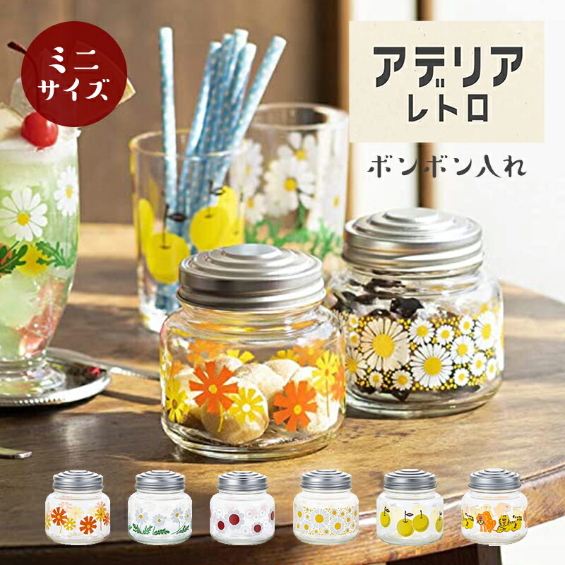 楽天市場】【最大1000円OFF】アデリアレトロ ボンボン入れ360【保存