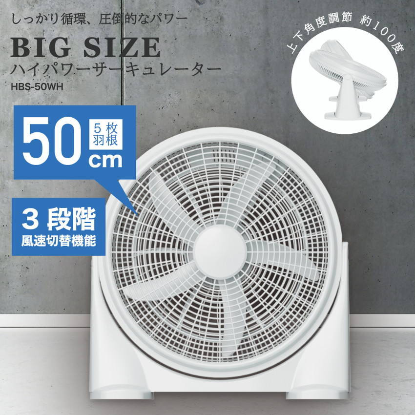 サーキュレーター 大型 50糎 ビッグ大きさ 扇風機 気が大きい 気違い 工業プラント用 バス発着場 でき事 5枚羽 置き型 意気組み症打つ手 グッズ 産業用扇風機 大型扇風機 お召しものかわき切る機 お部屋干し 大型送風機 工業プラント扇 産業扇 HBS-50WH 白いこと 【貨物輸送無料】【製造業者直送 代引っ張ること不可】
