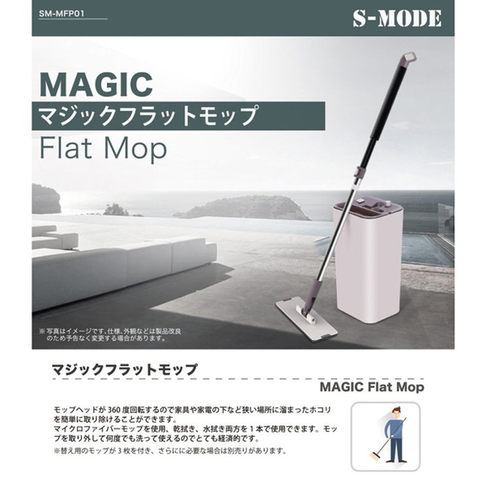 モップ 水拭き 乾拭き 両用 回転モップ とは異なり上下スライドで水を絞り、かつ汚れもとれる!! モップ絞り 件 モップバケツ 付 モップクリーナー 掃除 マジックフラットモップ SM-MFP01【送料無料(北海道、沖縄、離島は適用外)】