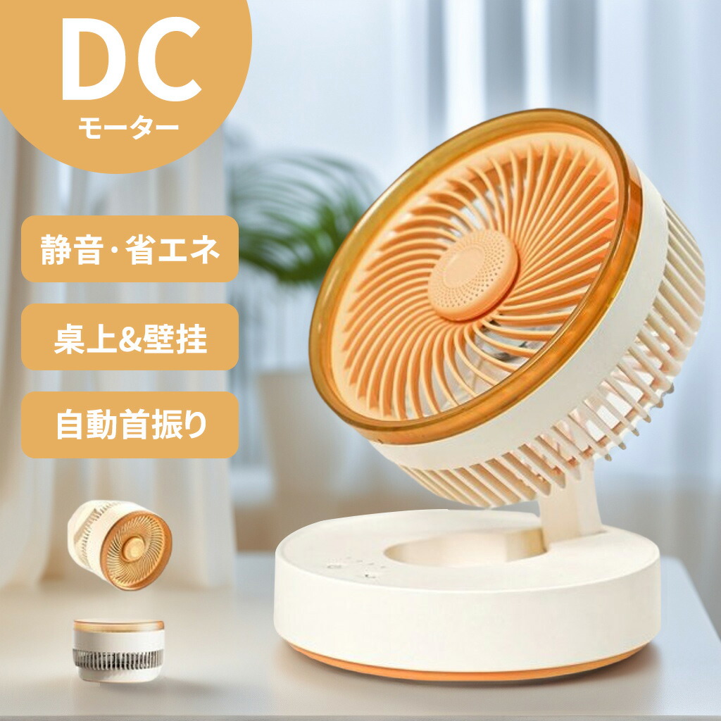 楽天市場】扇風機サーキュレーター兼用充電式【2025年夏新モデル