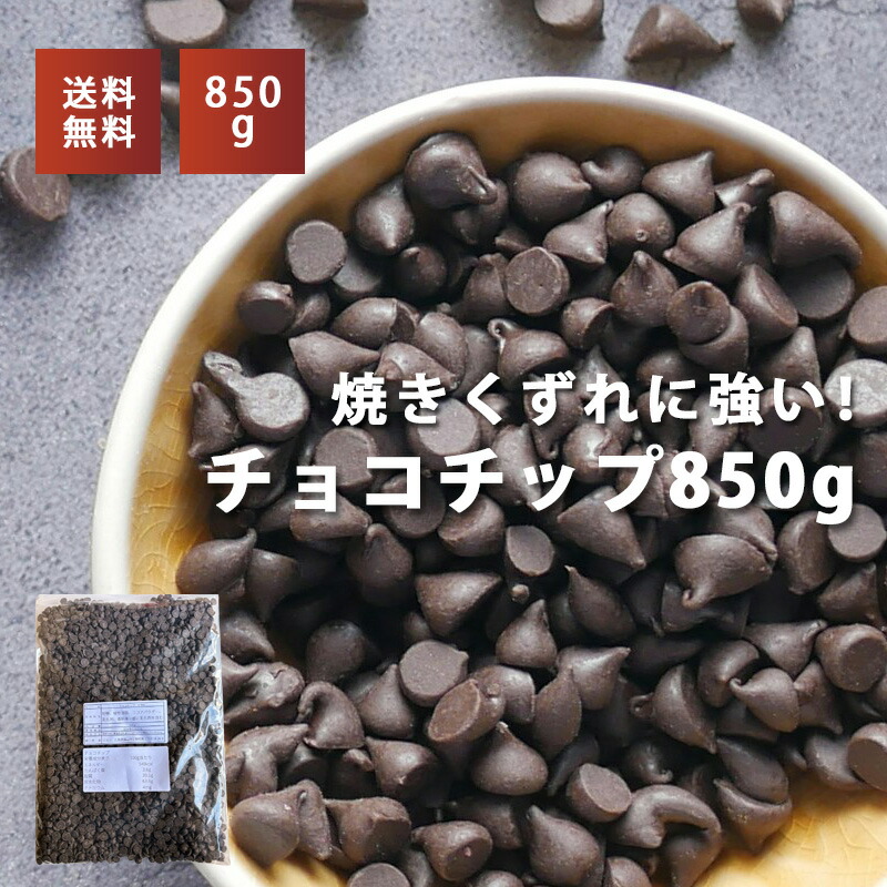 楽天市場】スイート チョコチップ 1Kg 製菓用 チョコレート 徳用 業務