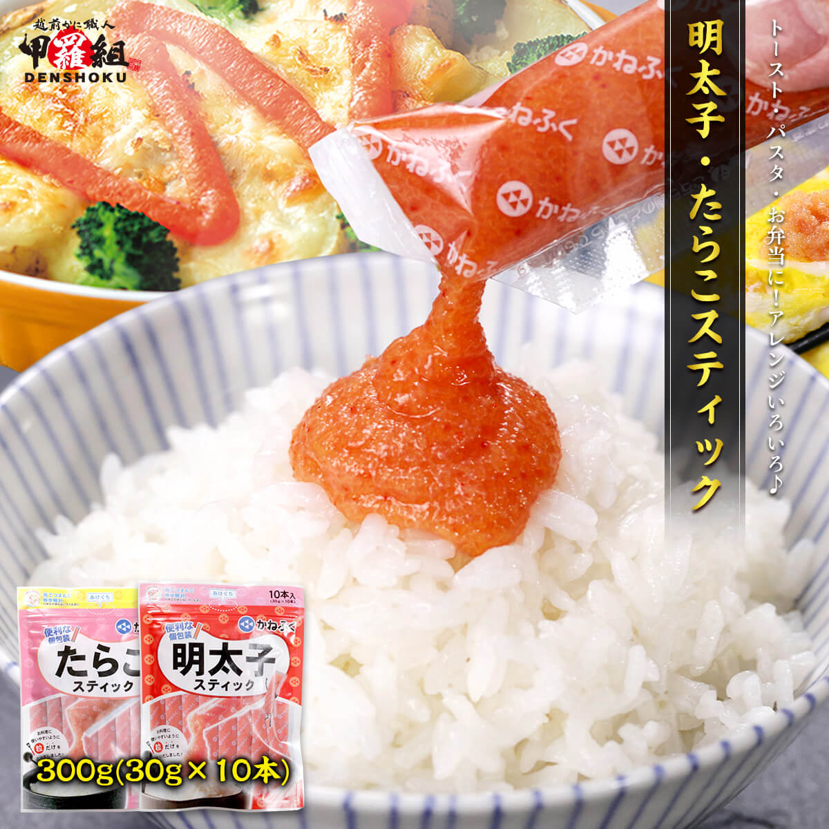 明太子・たらこスティック
