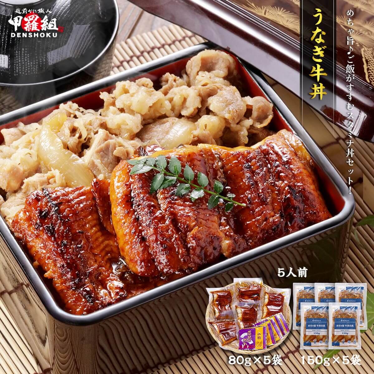 うなぎ牛丼セット