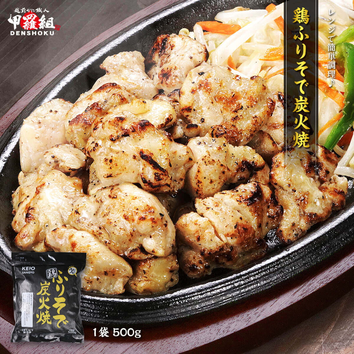 鶏ふりそで炭火焼