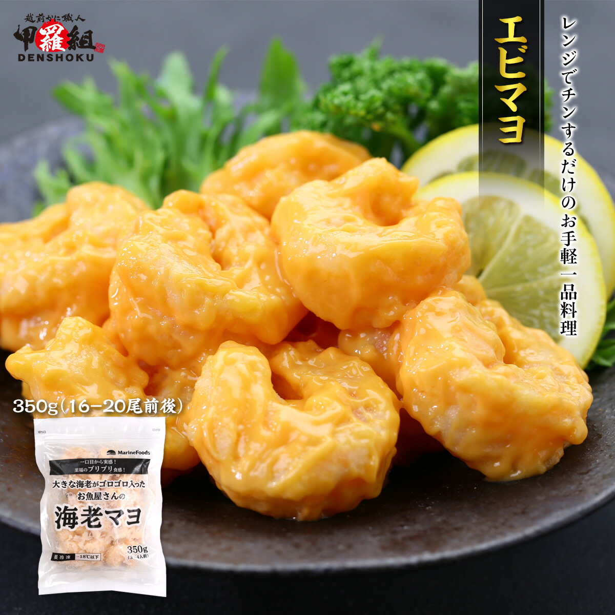 エビマヨ 楽天市場】エビマヨ 800g 冷凍 えびマヨ 約2〜3人前 40-45尾