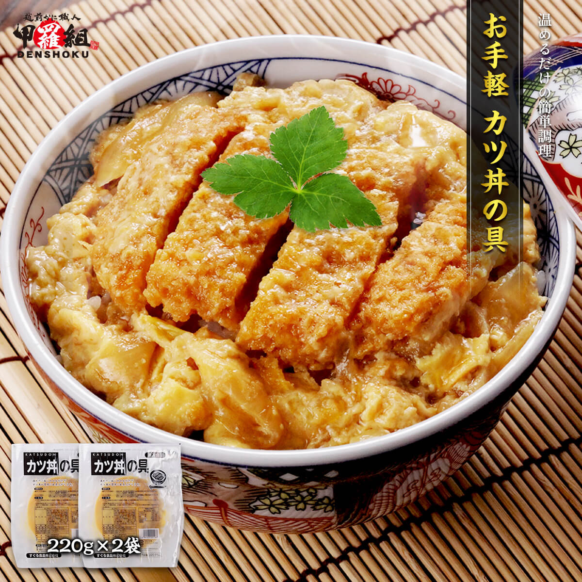 楽天市場】【レンジ調理可】カツ丼の具 1食220g 13088(冷凍食品 業務用