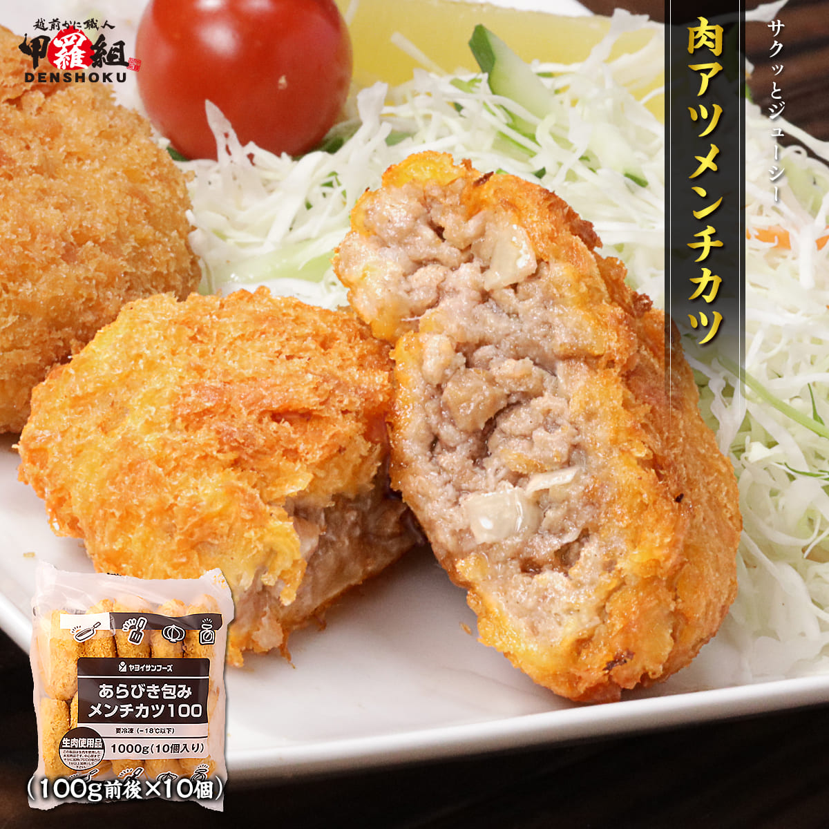 肉アツメンチカツ