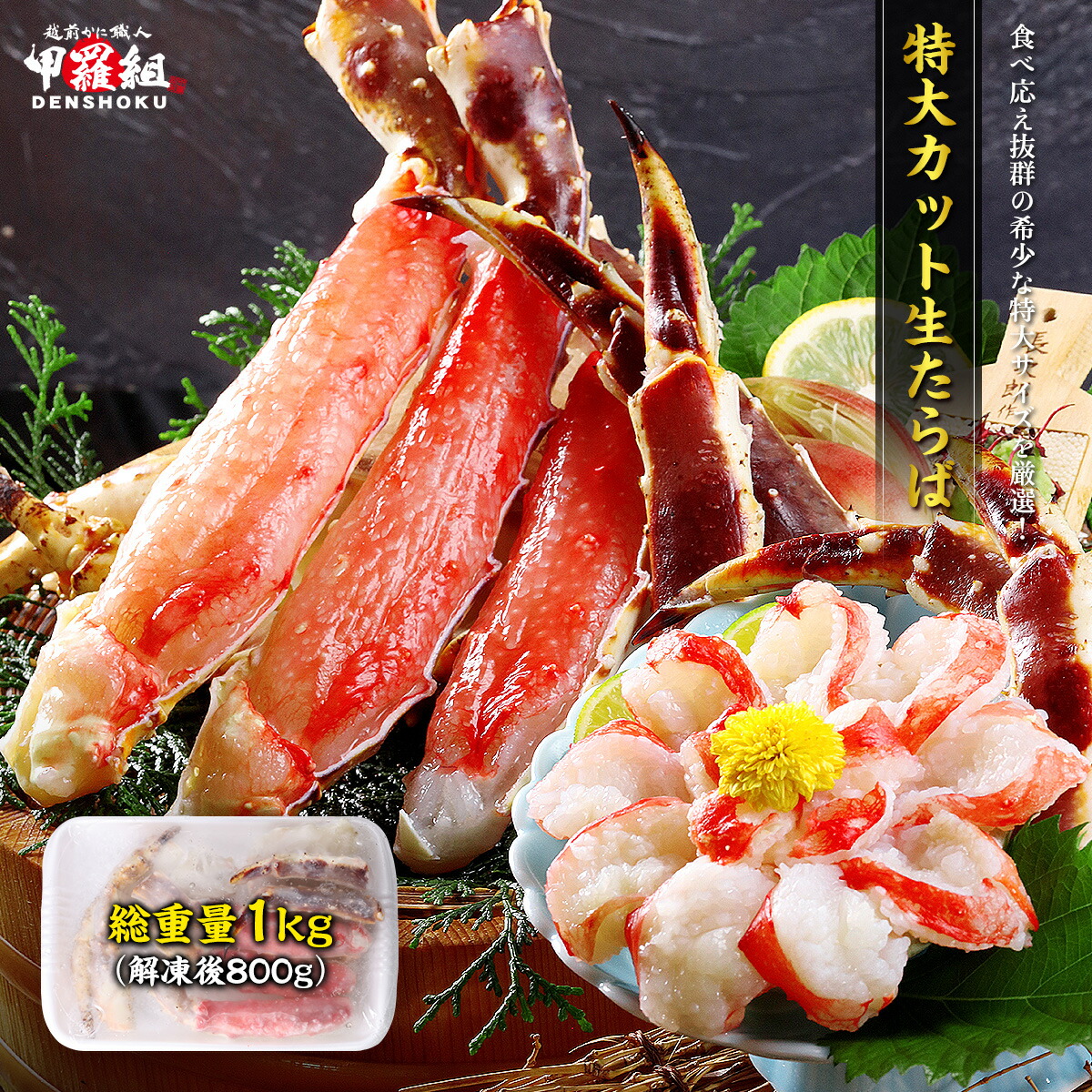 特大カット生たらば