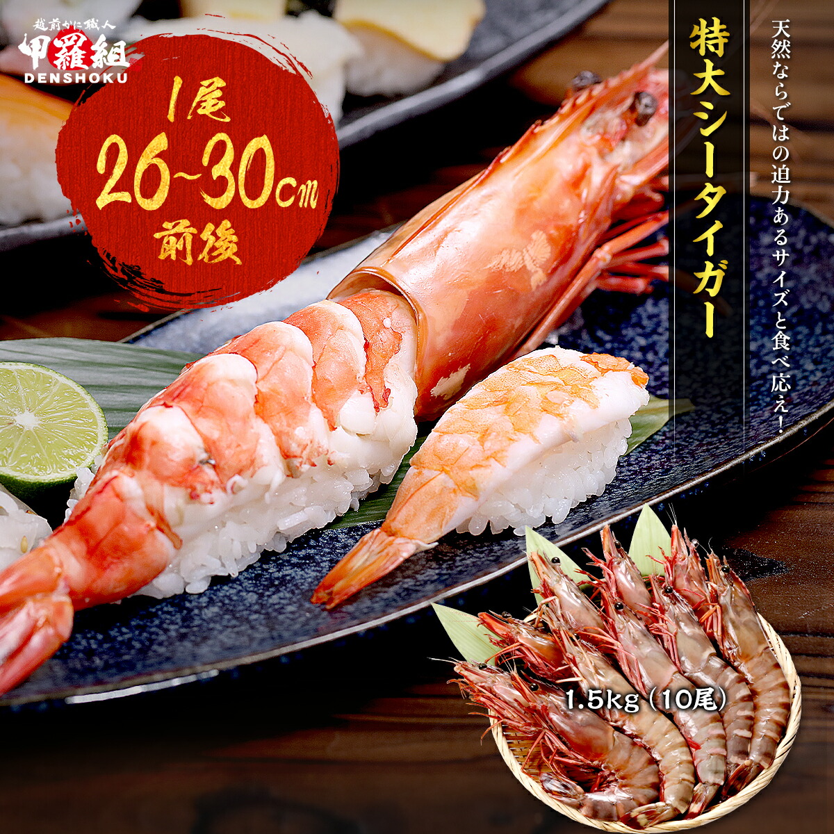 特大シータイガー