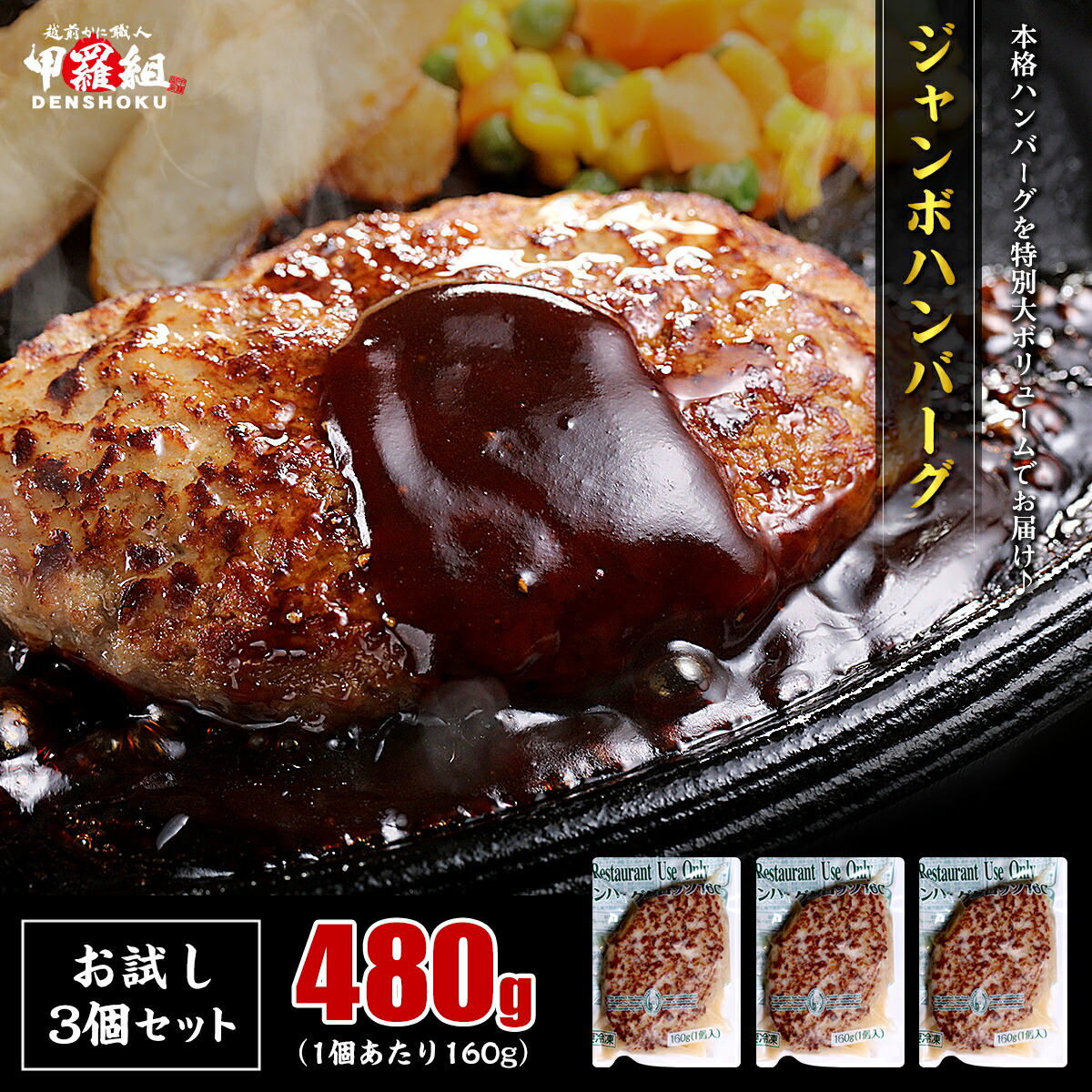 ハンバーグ3個