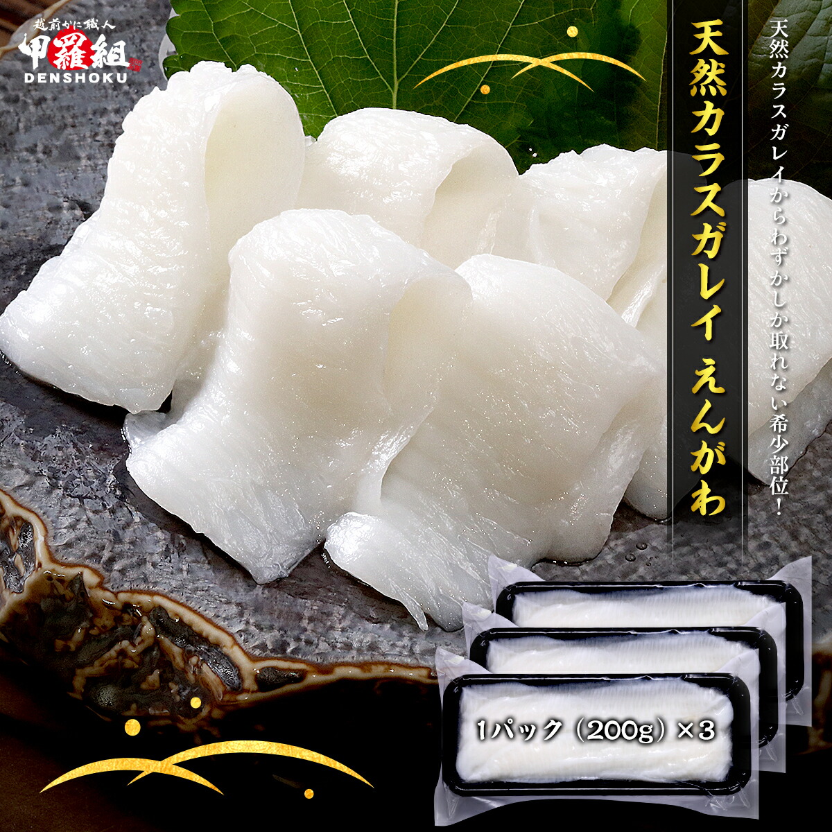 楽天市場】カラスガレイ縁側 200g エンガワ 3袋セット えんがわ 炙り丼