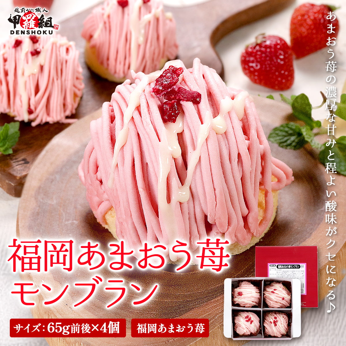 福岡あまおう苺モンブラン